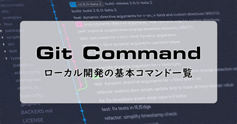 Linux Git Command に対する画像結果