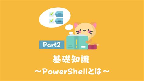 PowerShell Get Started に対する画像結果
