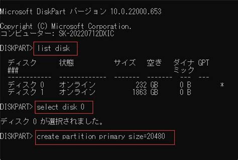 Create Partition Primary に対する画像結果