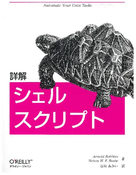 Shell Script Book-साठीचा प्रतिमा निकाल