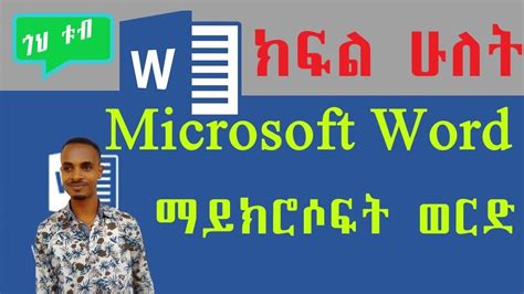 Image result for How Can Activate Word Office Tutorial in Amharic