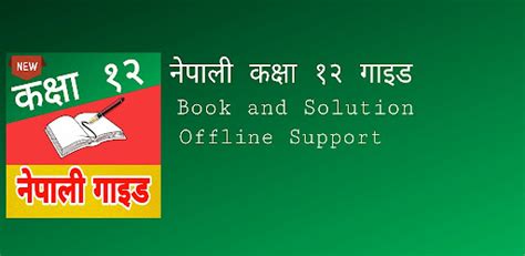 Afbeeldingsresultaten voor Class 12 Nepali Guide 2078