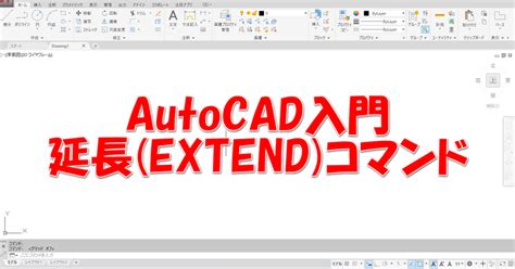 Image result for How to Extend in CAD