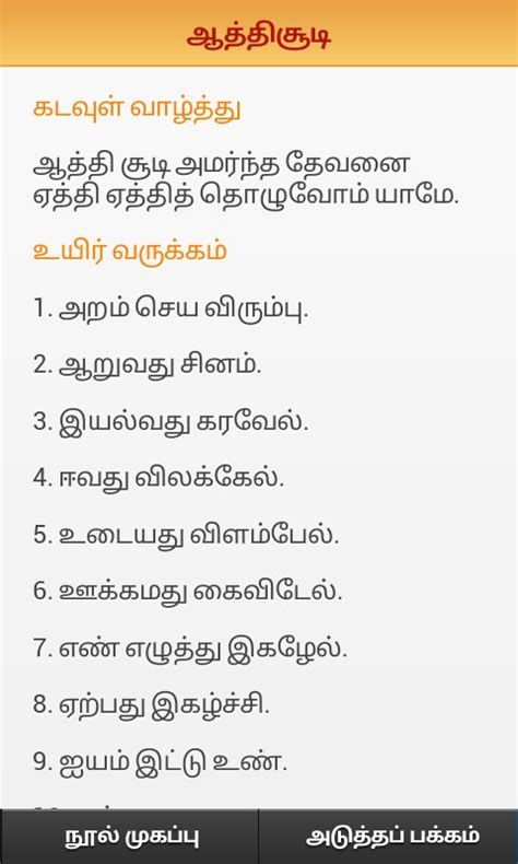 Image result for Aathichudi Magic Box