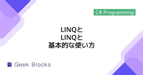 LINQ Course に対する画像結果