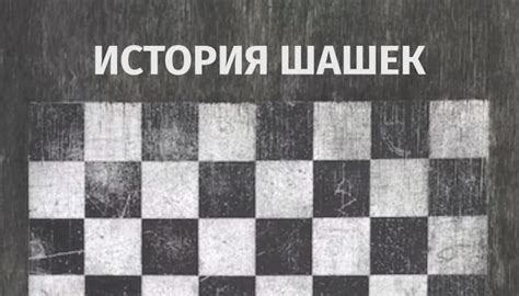 Checkers History に対する画像結果