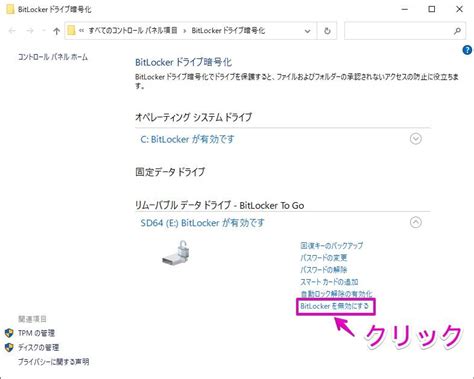 Trun Off USB BitLocker Decryption に対する画像結果