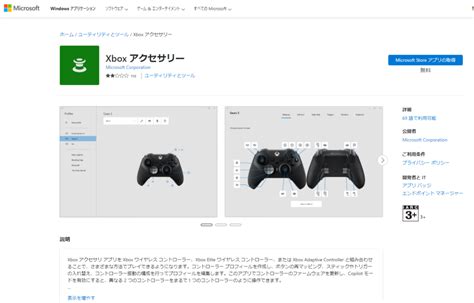 +PSRemote Xbox Controller に対する画像結果