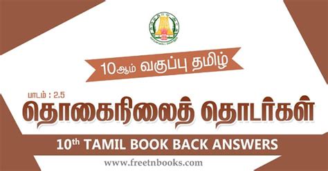 Image result for 10Std Tamil Guide