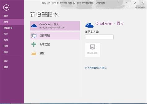 Sync OneNote 2016 to OneNote for Windows 10 എന്നതിനുള്ള ഇമേജ് ഫലം