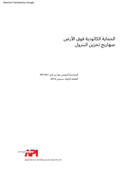 API 651 PDF に対する画像結果