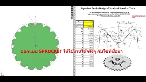 Image result for Sprocket Design Calculator