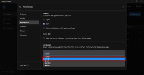 Unity Hub Change Language に対する画像結果