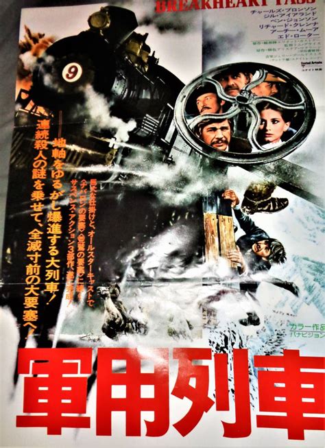 Image result for 軍用 列車 映画