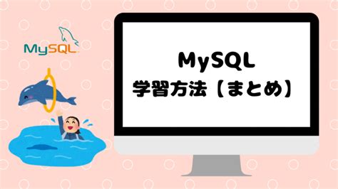 MySQL for Students に対する画像結果