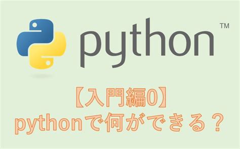 What Is Python 3 に対する画像結果
