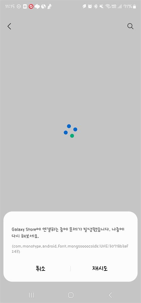 Galaxy Store Error Code に対する画像結果