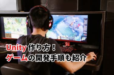 How to Create in Unity に対する画像結果