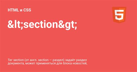 HTML Section Name に対する画像結果