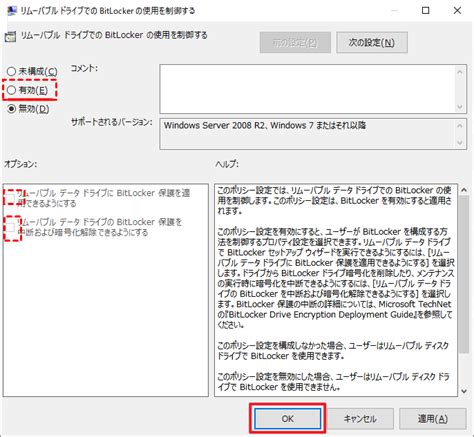 BitLocker Advanced Options に対する画像結果