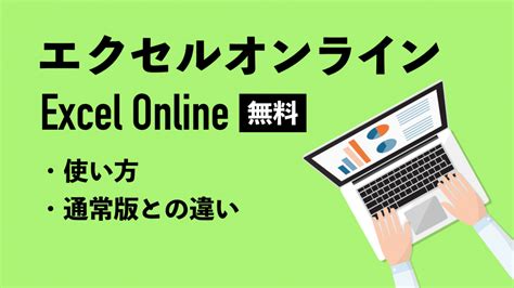 Just Get Excel Online に対する画像結果
