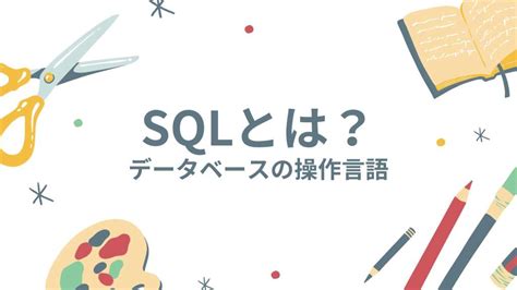Use of SQL Language に対する画像結果