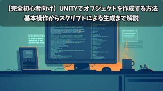How to Create in Unity に対する画像結果