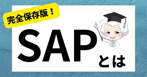 SAP Short For に対する画像結果