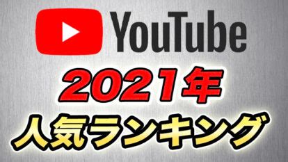 YouTube Clip 2021 に対する画像結果