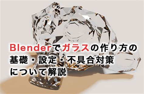 Blender Glass Tutorial に対する画像結果