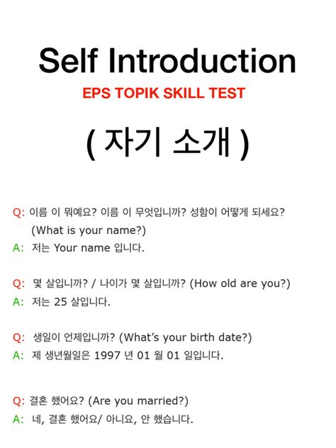 Self Introduction | PDF