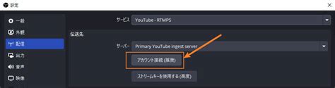 OBS Studio Add YouTube に対する画像結果