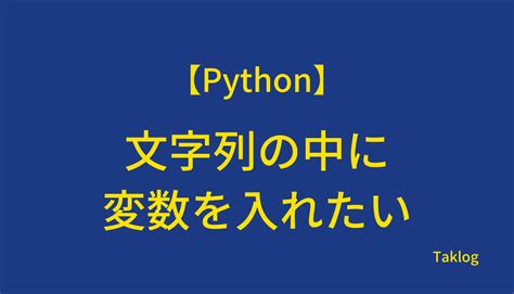 Python Insert in Strings Program に対する画像結果