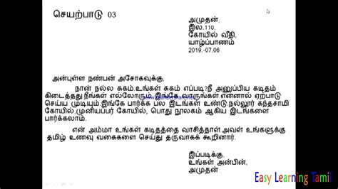 Letter Writing in Tamil Leave に対する画像結果