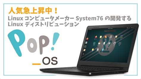 Pop OS Interface に対する画像結果