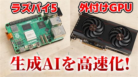 Raspberry Pi 5 External GPU に対する画像結果