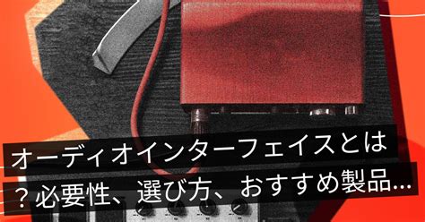 Audio Interface に対する画像結果