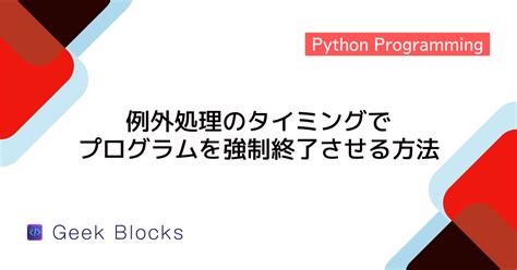 App End in Python に対する画像結果