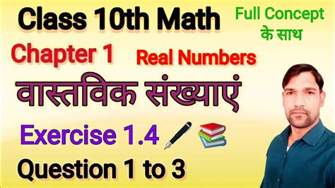 Image result for Maths Class 10 Ch 1 1.4