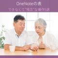Image result for OneNote Family Notebook