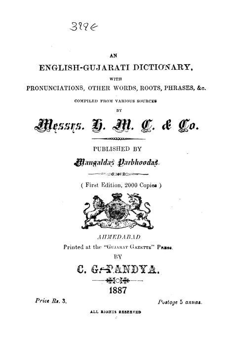 Toradh íomhá ar Gujarati Dictionary PDF