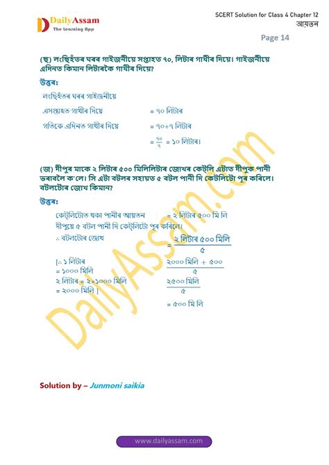 تصویر کا نتیجہ برائے Class 4 Mathematics Bangla