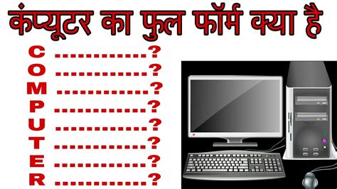 Image result for Computer Ka Full Form