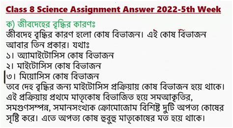 Class 8 5th Week Assignment Answer に対する画像結果