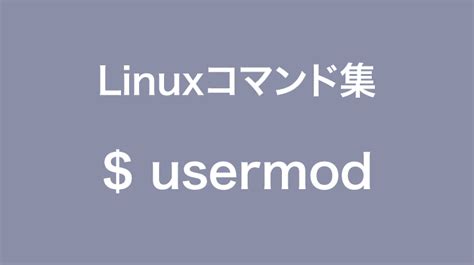 Usermod に対する画像結果