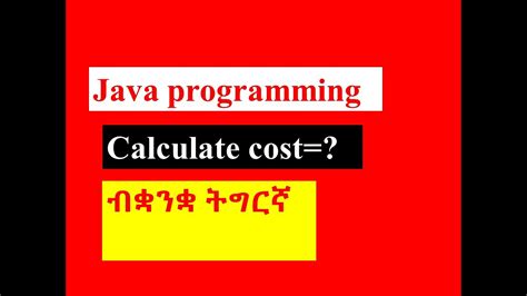 Image result for Java Code Total Cost Tickets