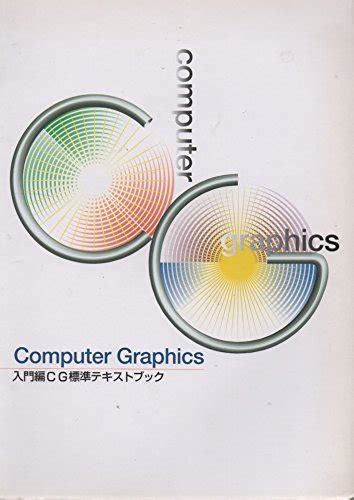 Computer Graphucs に対する画像結果