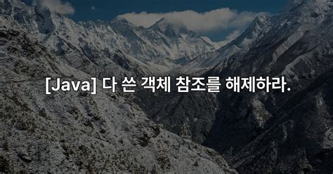 Object References Java に対する画像結果