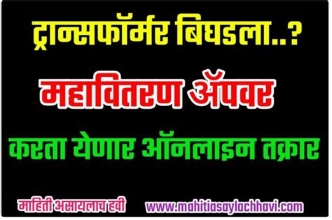 Mahavitaran New Connection に対する画像結果