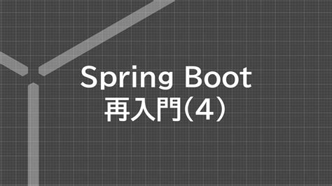 Image result for Spring Boot クラス 設計